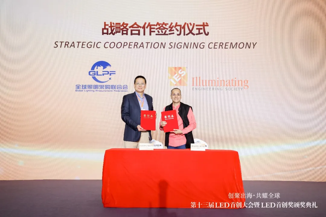 GLPF与IES达成战略合作,多维度助力中国照明走向全球